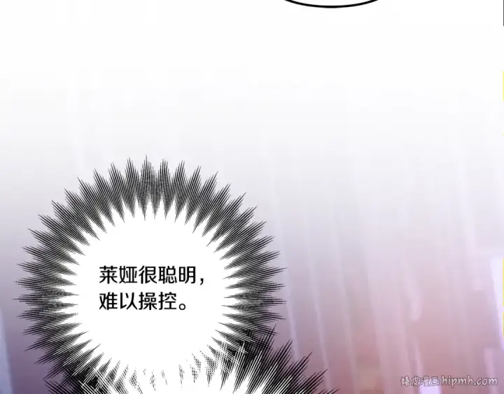 《掠夺婚姻》第49话 露水情缘图168