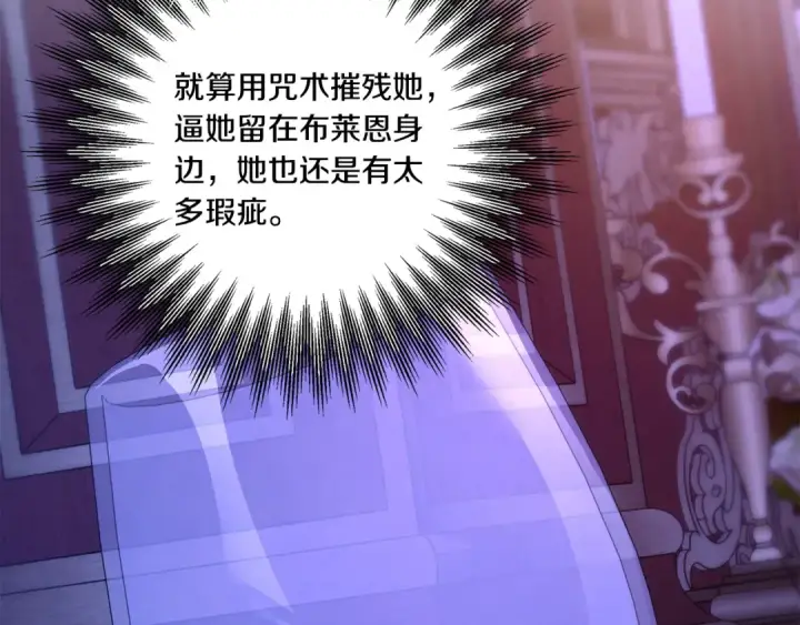 《掠夺婚姻》第49话 露水情缘图169