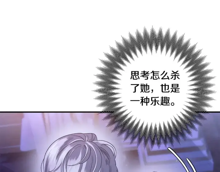 《掠夺婚姻》第49话 露水情缘图172