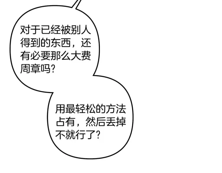 《掠夺婚姻》第49话 露水情缘图174