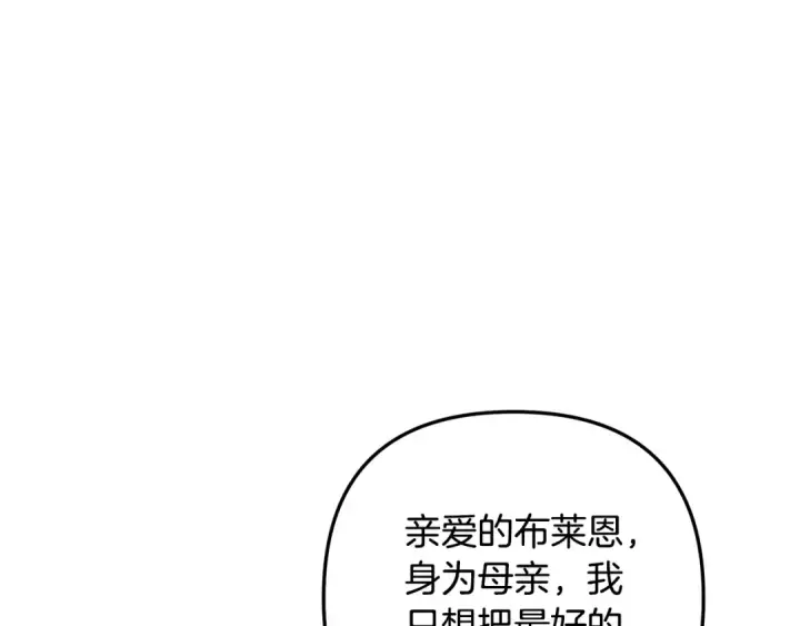 《掠夺婚姻》第49话 露水情缘图175