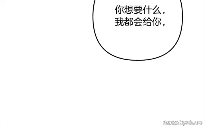 《掠夺婚姻》第49话 露水情缘图184