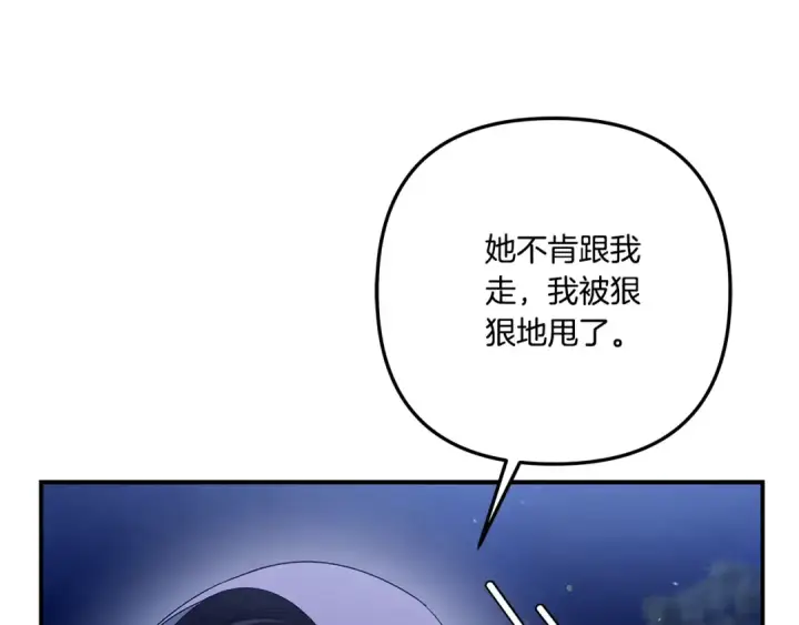 《掠夺婚姻》第49话 露水情缘图211