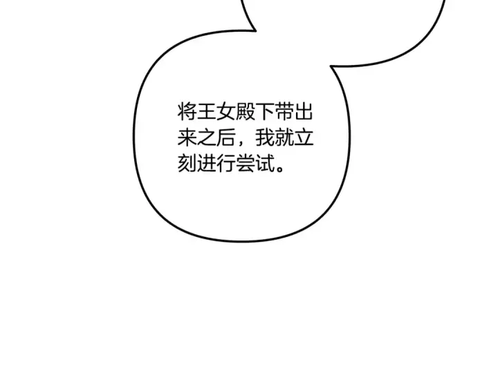 《掠夺婚姻》第49话 露水情缘图226