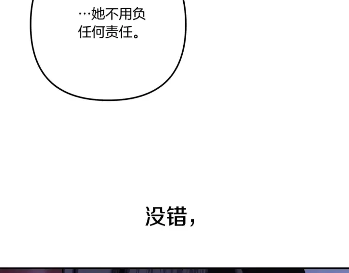 《掠夺婚姻》第49话 露水情缘图233