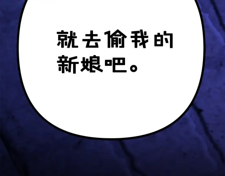 《掠夺婚姻》第49话 露水情缘图245