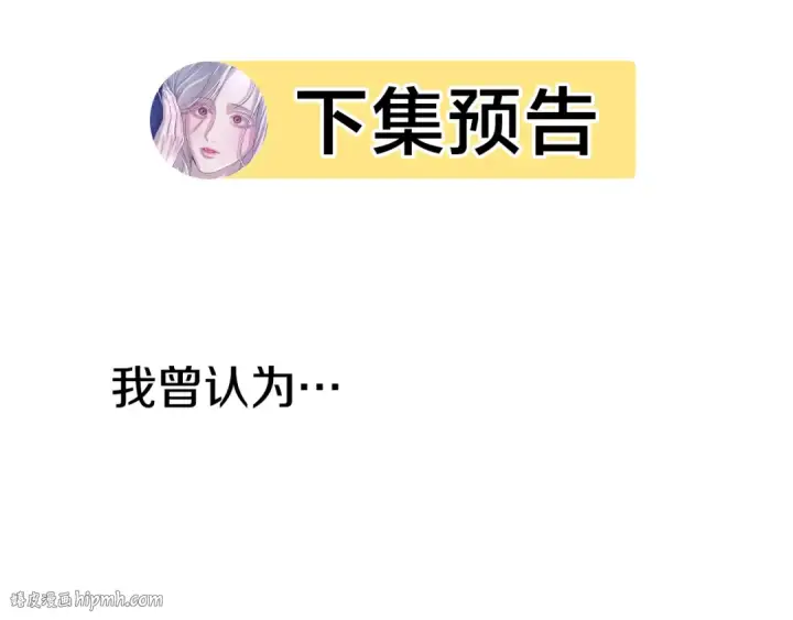 《掠夺婚姻》第49话 露水情缘图248