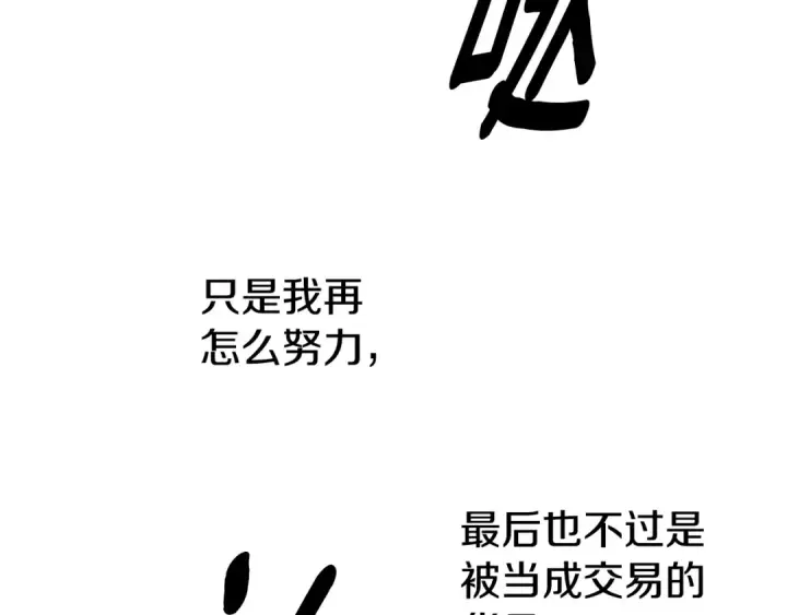 《掠夺婚姻》第49话 露水情缘图252