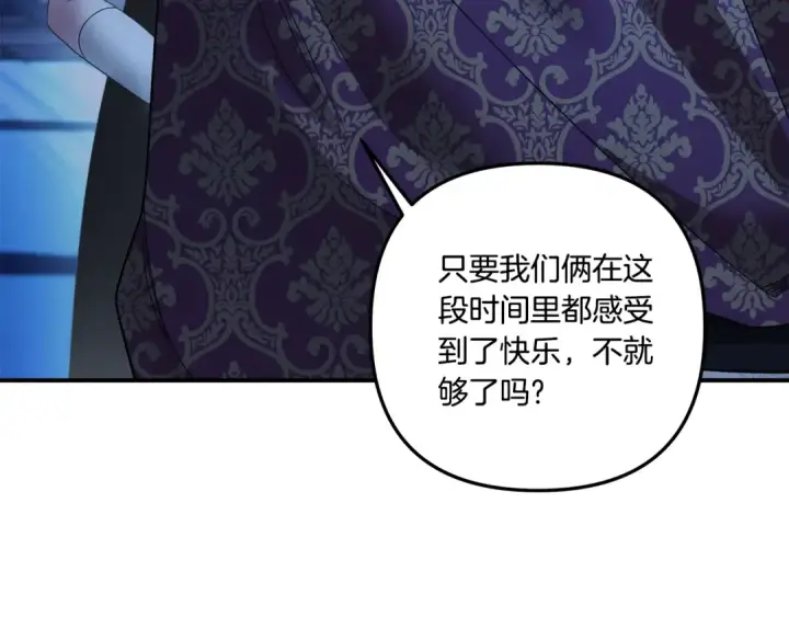 《掠夺婚姻》第49话 露水情缘图26