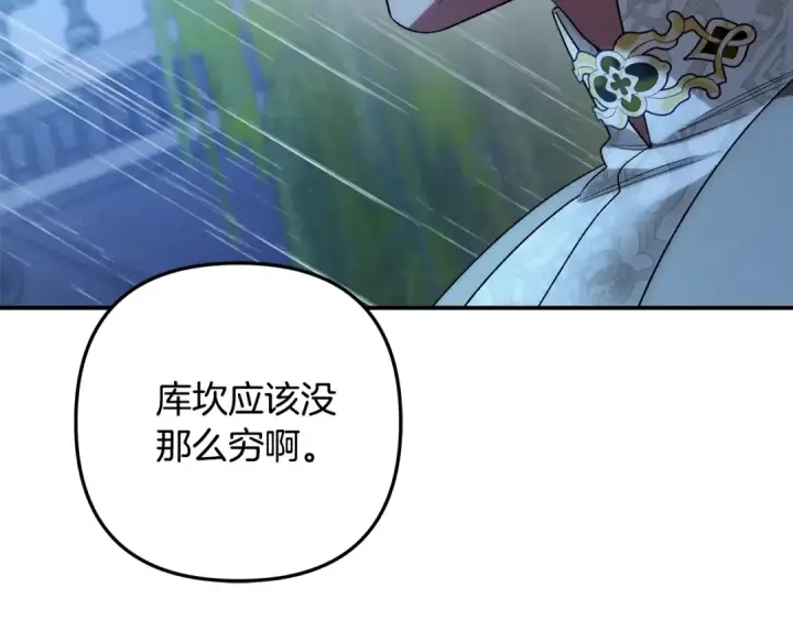 《掠夺婚姻》第49话 露水情缘图33