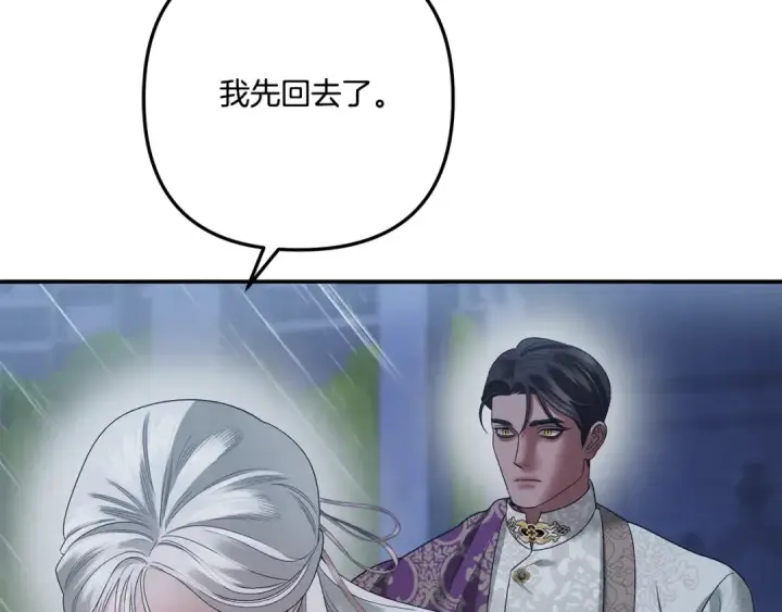 《掠夺婚姻》第49话 露水情缘图74