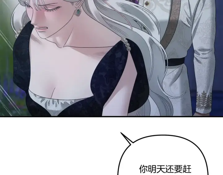 《掠夺婚姻》第49话 露水情缘图75