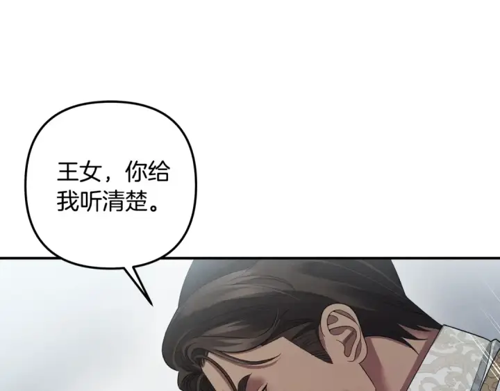 《掠夺婚姻》第49话 露水情缘图91