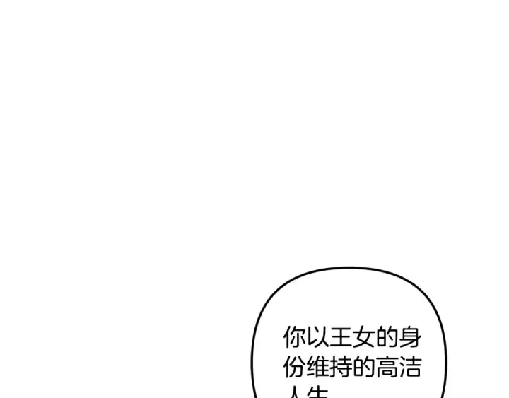 《掠夺婚姻》第49话 露水情缘图93