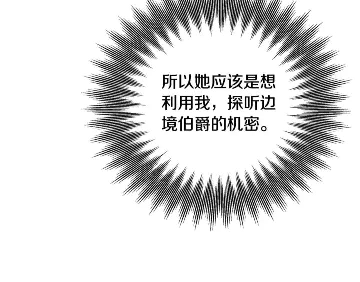 《掠夺婚姻》第50话 抢婚图150