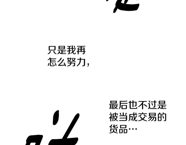 《掠夺婚姻》第50话 抢婚图159