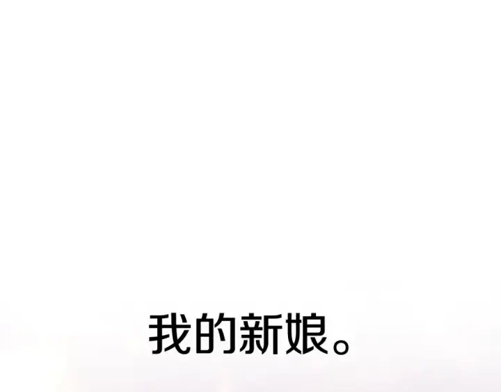 《掠夺婚姻》第50话 抢婚图255