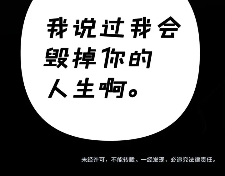 《掠夺婚姻》第50话 抢婚图260