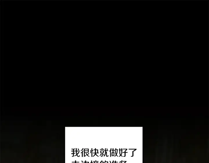 《掠夺婚姻》第50话 抢婚图28