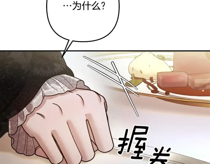 《掠夺婚姻》第50话 抢婚图41