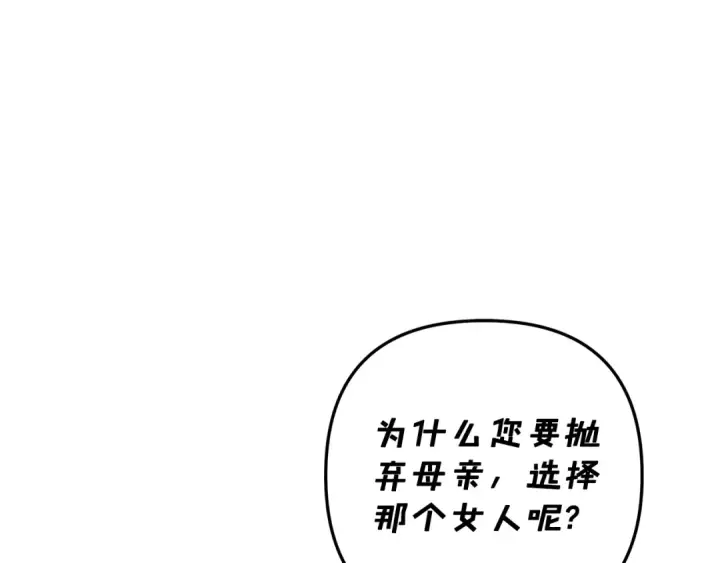 《掠夺婚姻》第50话 抢婚图43