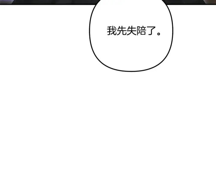 《掠夺婚姻》第50话 抢婚图61