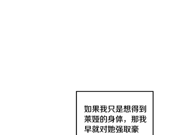 《掠夺婚姻》第51话 王妃的玩偶图10