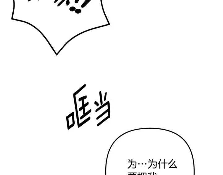《掠夺婚姻》第51话 王妃的玩偶图100