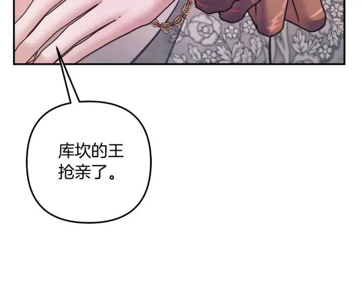 《掠夺婚姻》第51话 王妃的玩偶图102