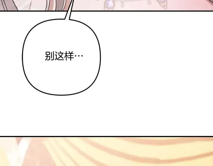 《掠夺婚姻》第51话 王妃的玩偶图106