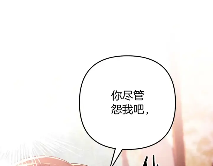 《掠夺婚姻》第51话 王妃的玩偶图109