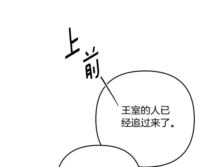 《掠夺婚姻》第51话 王妃的玩偶图119