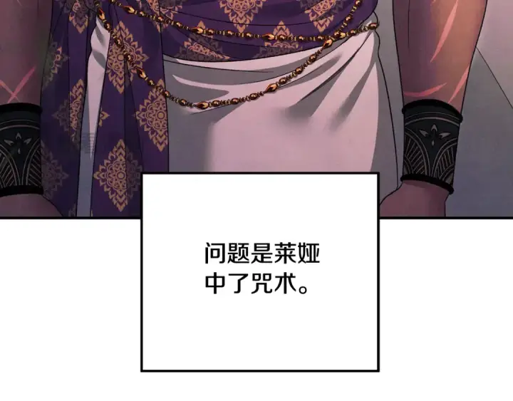 《掠夺婚姻》第51话 王妃的玩偶图126