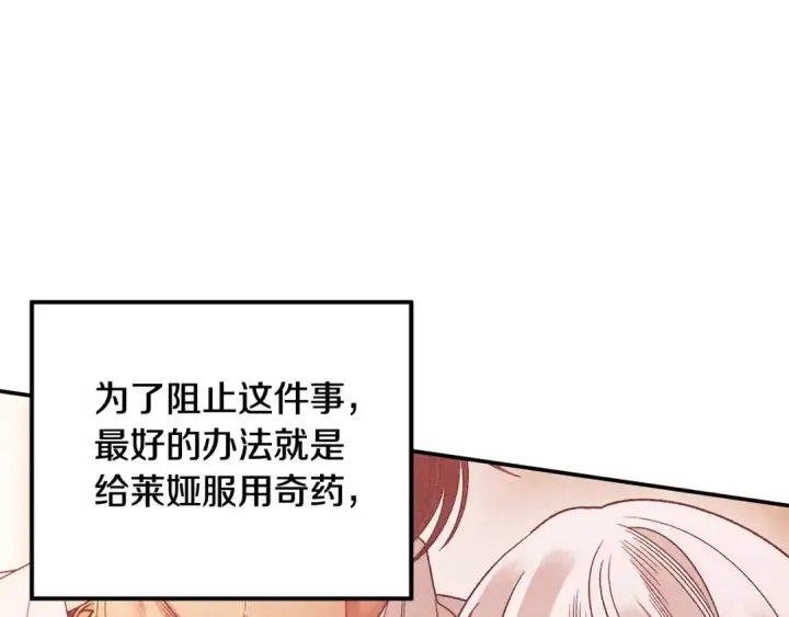 《掠夺婚姻》第51话 王妃的玩偶图129