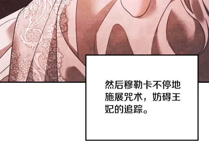 《掠夺婚姻》第51话 王妃的玩偶图131