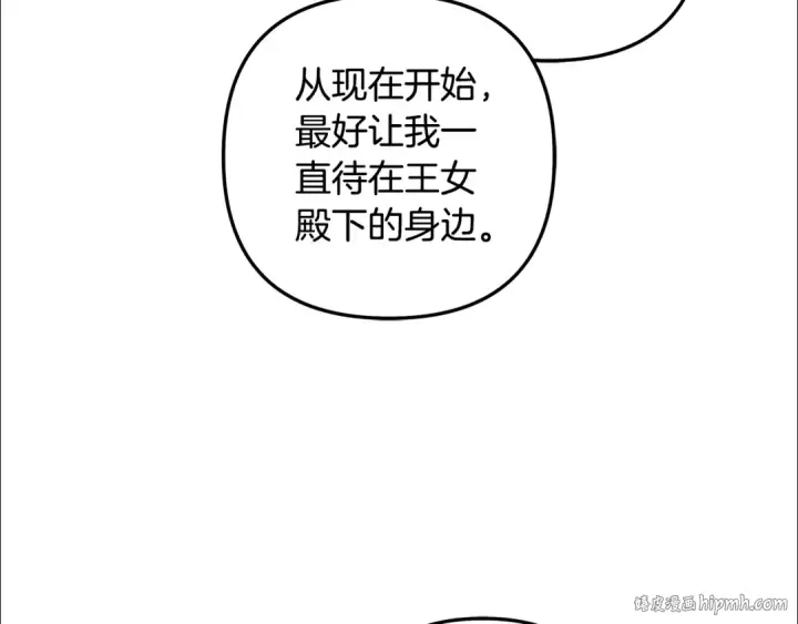 《掠夺婚姻》第51话 王妃的玩偶图136