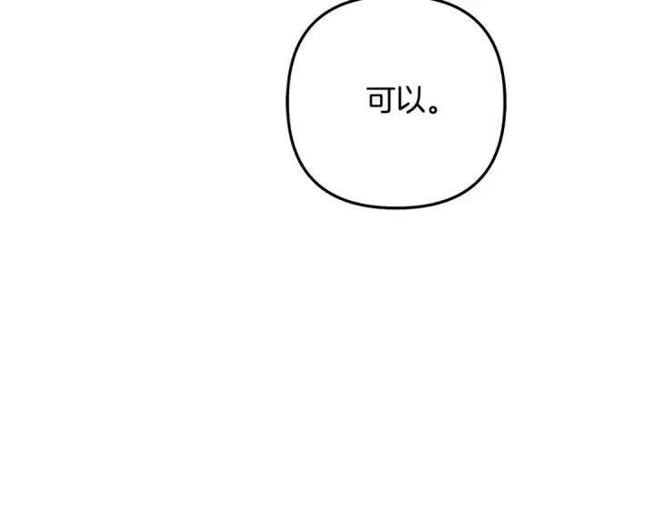 《掠夺婚姻》第51话 王妃的玩偶图137