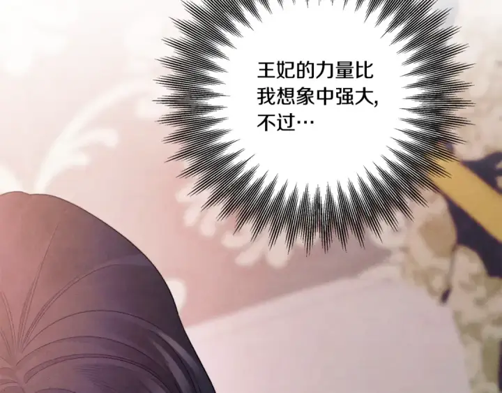 《掠夺婚姻》第51话 王妃的玩偶图141