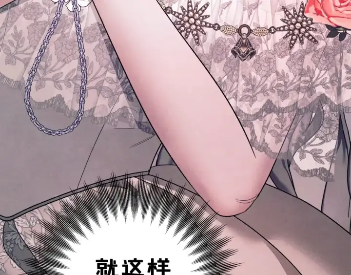 《掠夺婚姻》第51话 王妃的玩偶图148