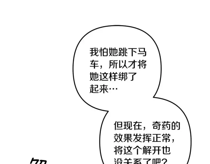 《掠夺婚姻》第51话 王妃的玩偶图151