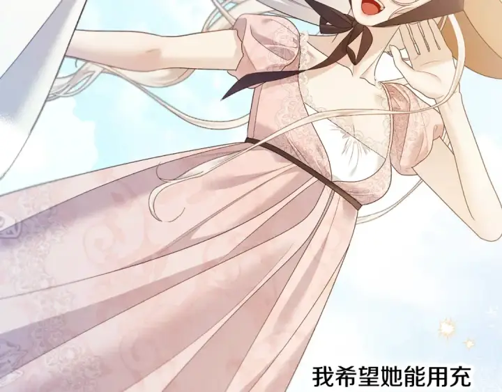 《掠夺婚姻》第51话 王妃的玩偶图17