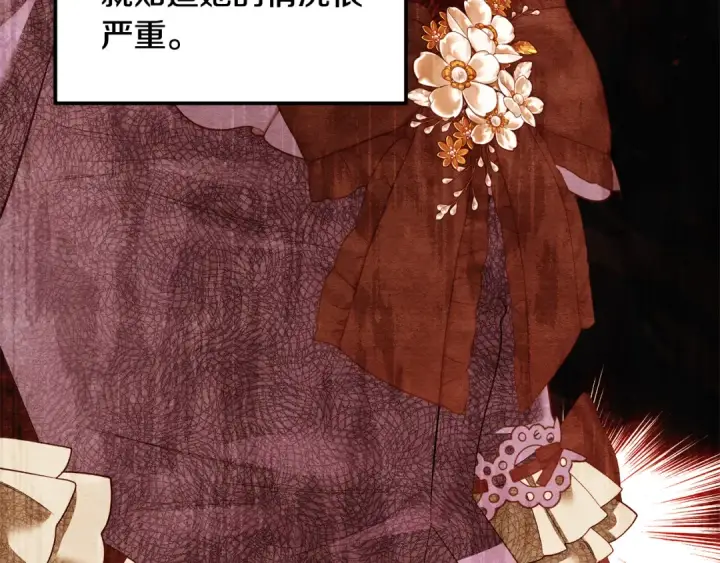 《掠夺婚姻》第51话 王妃的玩偶图174