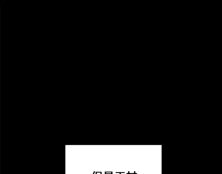 《掠夺婚姻》第51话 王妃的玩偶图177