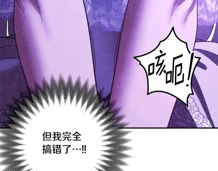 《掠夺婚姻》第51话 王妃的玩偶图182