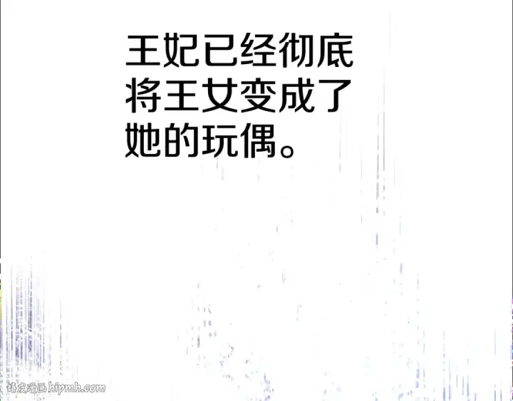 《掠夺婚姻》第51话 王妃的玩偶图184