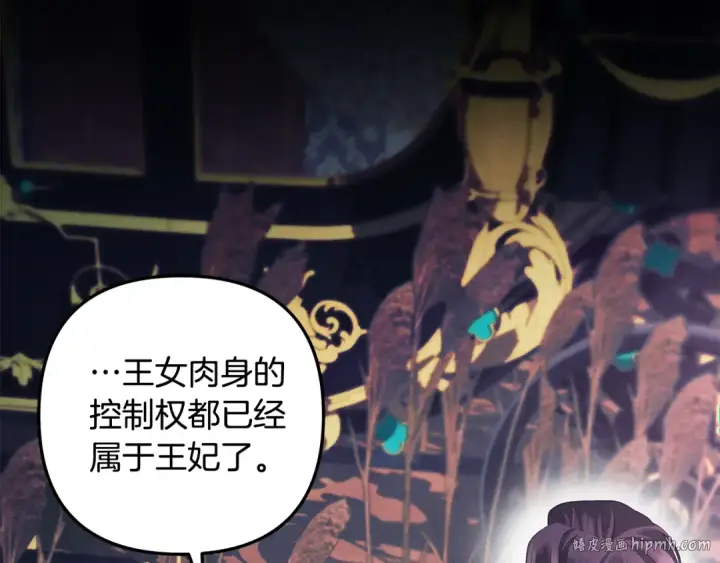 《掠夺婚姻》第51话 王妃的玩偶图192