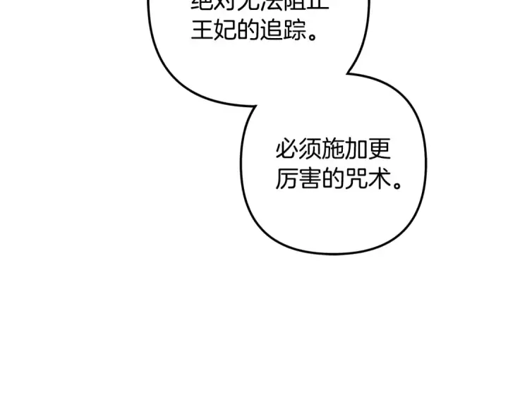 《掠夺婚姻》第51话 王妃的玩偶图195