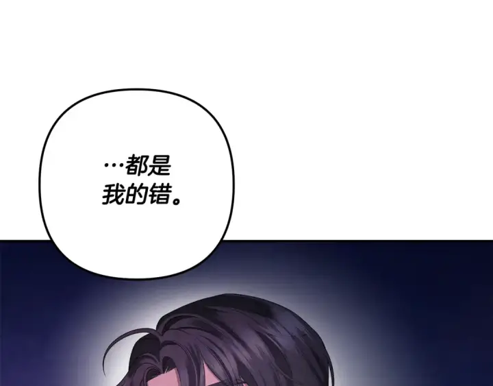 《掠夺婚姻》第51话 王妃的玩偶图196