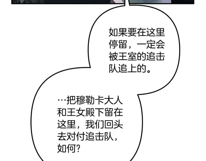《掠夺婚姻》第51话 王妃的玩偶图202