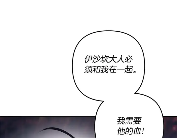 《掠夺婚姻》第51话 王妃的玩偶图204
